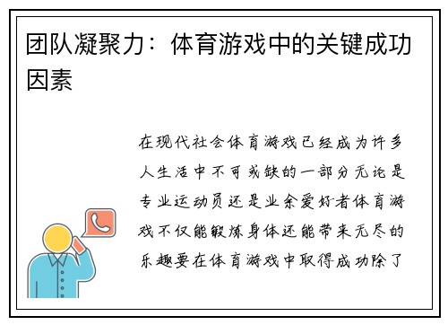 团队凝聚力：体育游戏中的关键成功因素